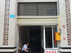 Taste Again Lamb Rice Noodles (Haitang Xiangguo Xiangxi Yue Branch)