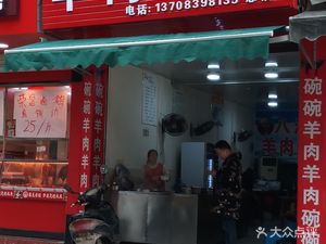 Bazha Hu Lamb Rice Noodles