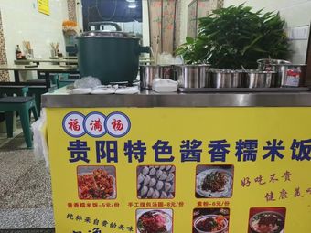 Guiyang Special Sauce Fragrant Sticky Rice