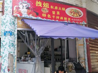 Zhuajie Private Hot Pot & Hot Pot (Qingnian Road Branch)