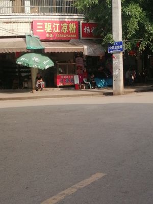 Sanqu Jiang Cold Noodles