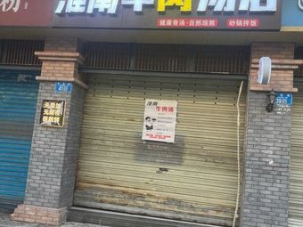 Huainan Beef Soup Shop