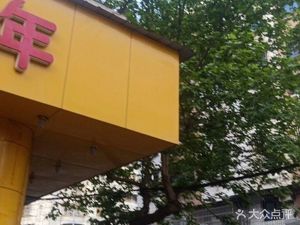 Wang Jie Special Cold Rice Balls