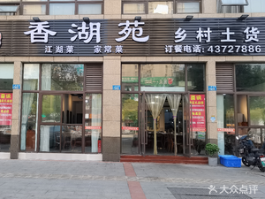 Xianghu Garden (Qianyuan Lanqiao Shengfei Branch)