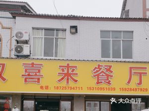 Double Happiness Restaurant