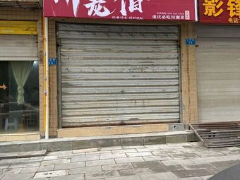 Chuan Lao Bo Sichuan Restaurant