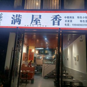 Fuwu Dian Manwu Xiang · (Weilai Chuang Store)
