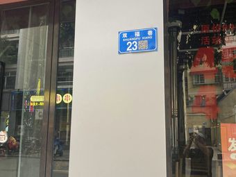 Yao Naoke · Leshan Fresh Beef Boiled (Dazu Branch)