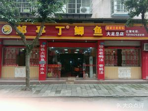 Youting Ding Carp (Dazu Main Branch)