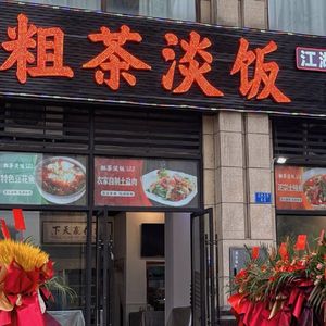 Cucha Danfan (Shengji North Road Branch)