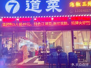 7 Dishes · Spicy Pepper Trio