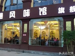 Si Feng Taste House (Berlin Plaza Flagship Store)