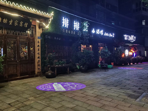 Row by Row Pub & Music Restaurant (Jianxin Road Store)