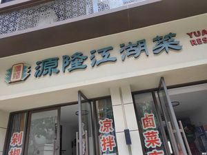 Yuan Long Jiang Hu Cai