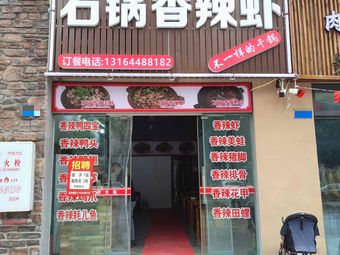 Stone Pot Spicy Shrimp