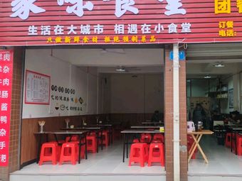 Home Taste Restaurant