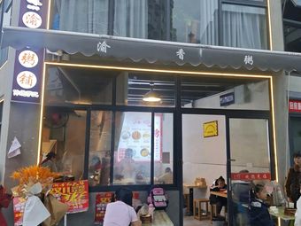 Yu Xiang Porridge Shop (Xinqiao Store)
