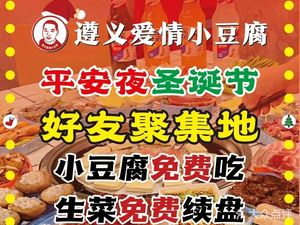 Zunyi Love Small Tofu (Huayu City Branch)