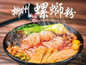 Liuzhou Luosifen (Yicheng International Branch)
