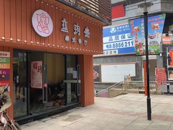 Tian Gui Hot Oil Tofu Rice (Southwest Hospital Branch)