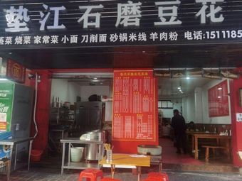 Dianjiang Stone-Milled Tofu