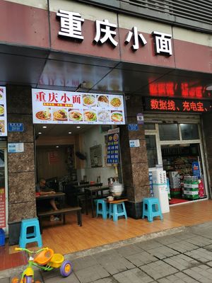 Chongqing Noodles and Spicy Vermicelli