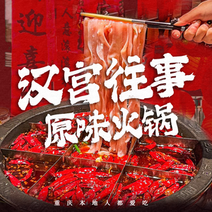 Hanguang Wangshi Original Flavor Old Hot Pot • Heijinguan (City Garden Store)