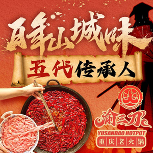 Yu Sandao Old Hot Pot (Shapingba Branch)