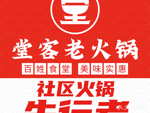 Tangke Old Hot Pot (Jinse Yuecheng Branch)