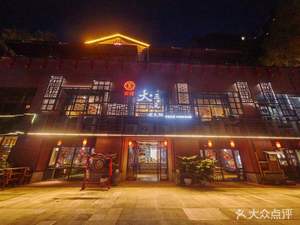 Datanyuan Old Hotpot (Ronghui Warm Spring City Branch)