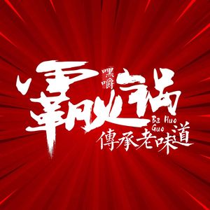 Shen Fa Cai Hot Pot (Fengtian Road Branch)