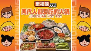 Ju Fu Yuan Hot Pot (Tianxingqiao Branch)
