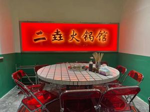 Eryao Hot Pot