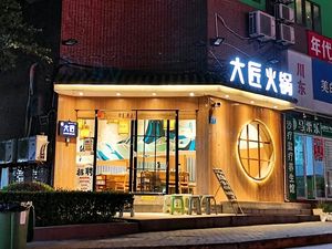 Dajiang Hot Pot (Shapingba Store)