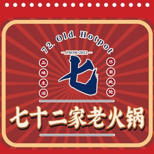 Seventy-Two Families Old Hot Pot