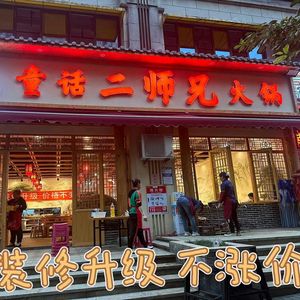 Tonghua Ershixiong Hot Pot (Yangli Road Store)