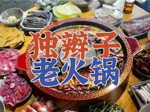 Doubianzi Old Hot Pot
