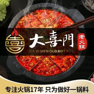 Da Xi Men Old Hot Pot (Tianxing Bridge Branch)