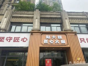 Chuan Gong Memory Old Hot Pot