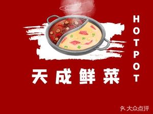 Yishi Qin Yuan Old Hot Pot (Xinqiao Store)