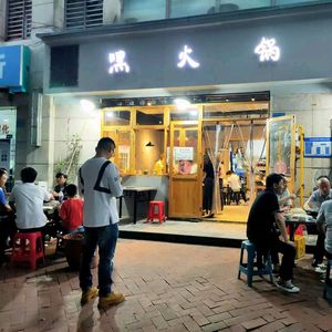 He Hot Pot (Lan Xi Gu Di Store)