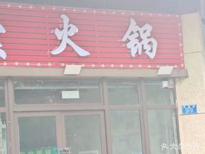 Sell Hot Pot (Huayu City Branch)
