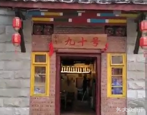 Xun Geng Ninety Hot Pot