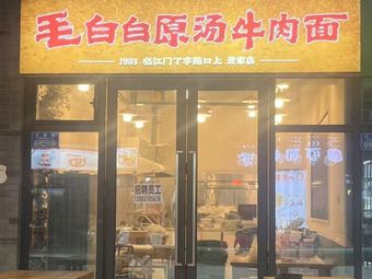 Mao Bai Bai Original Soup Beef Noodles