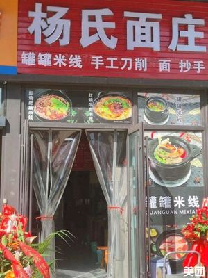 Yang's Noodle House (Jinse Yuecheng Phase 5)