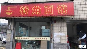 Corner Noodle Shop