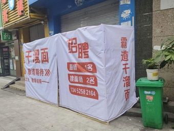 Bàodá Dry Stewed Noodles