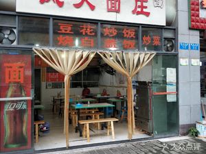 Fengtian Noodle Shop