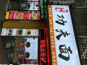 Han Ge Kung Fu Noodles (Yanyu Garden Branch)