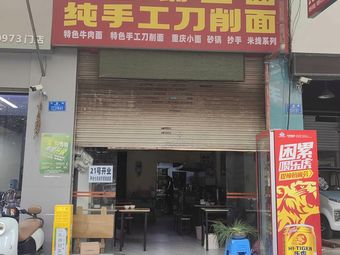 Rongchang Pugai Noodles